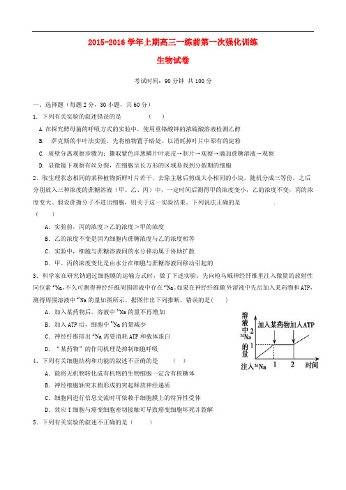 河南省三门峡市陕州中学高三生物上学期一练前第一次强