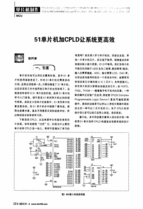 单片机与CPLD的应用