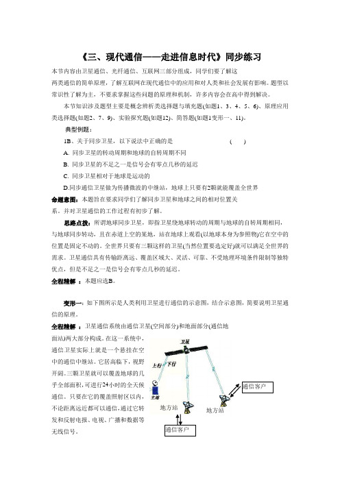 苏科版九年级物理下册 现代通信-走进信息时代同步练习题3