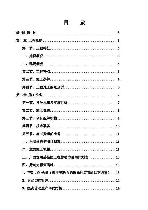 碧桂园施工组织设计高层与别墅