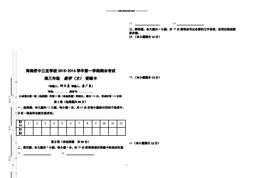 高三文科数学期末答题卡.docx