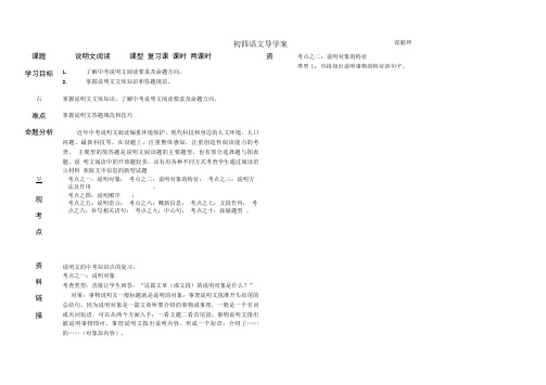 初四语文导学案1.doc