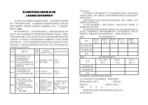 狂犬疫苗使用知情同意书