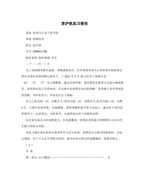 苏沪杭实习报告