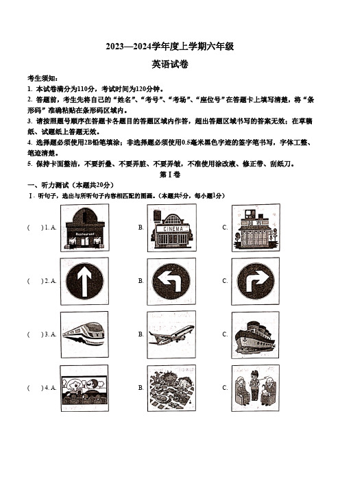 黑龙江省哈尔滨市南岗区2023-2024学年六年级上册期末英语试题(含答案 无听力音频及听力原文 )