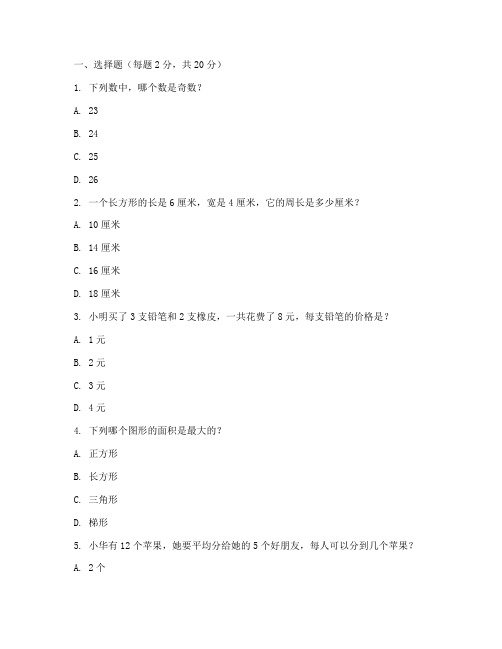 六年级内初班数学试卷