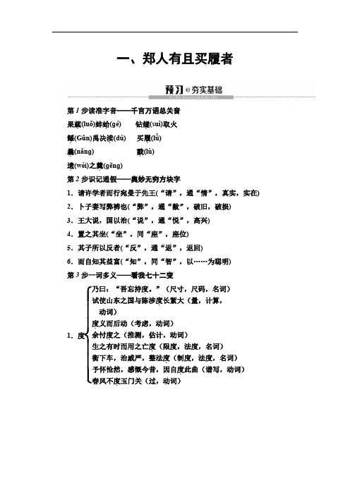 2020高中人教版语文选修先秦诸子选读第7单元 1、郑人有且买履者