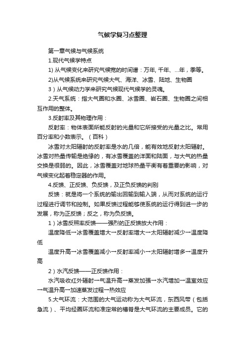 气候学复习点整理