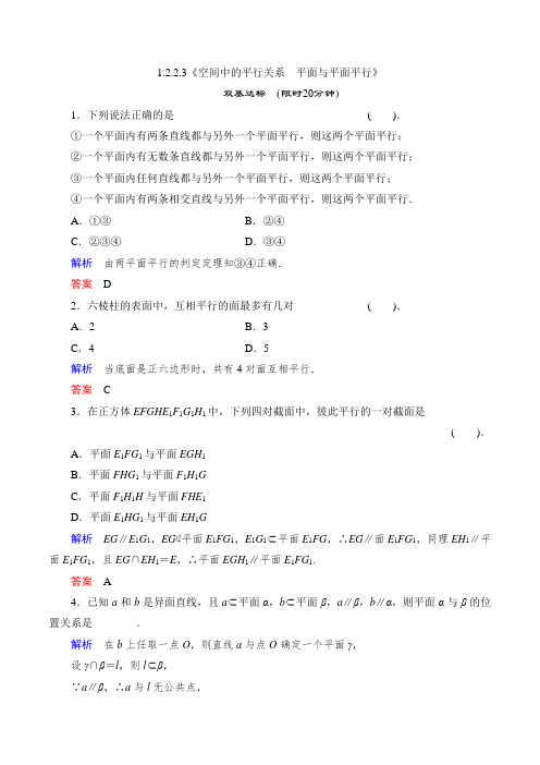 2015-2016高中数学人教B版必修2同步测试：1.2.2.3《空间中的平行关系 平面与平面平行》(含答案)