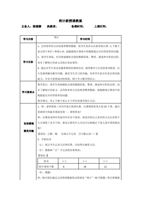 人教版二年级上册《统计》教学设计