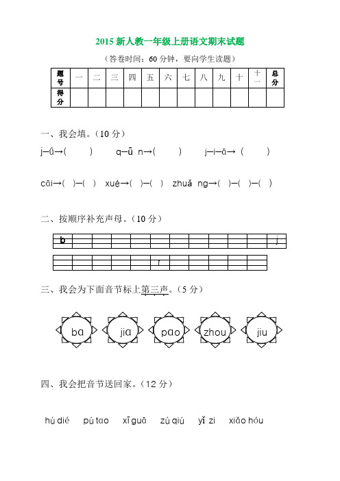 2015----2016新人教课标一年级上册语文期末试题 (2)