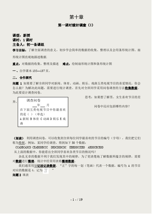 人教版七年级数学下册第十章数据的收集、整理与描述导学案