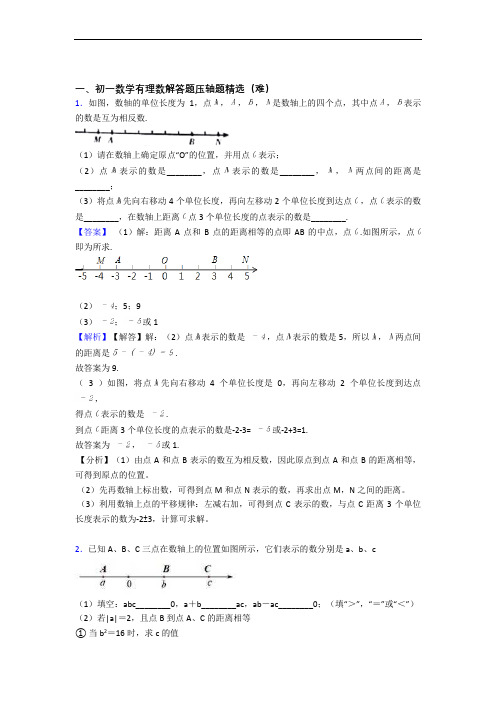 【精选】苏科版七年级上册数学 有理数同步单元检测(Word版 含答案)