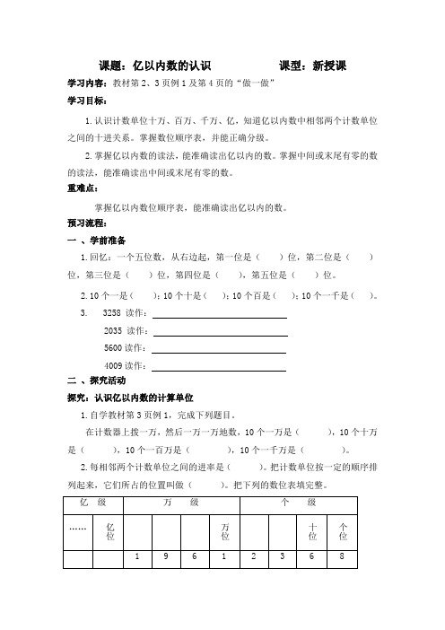 四年级数学上册第一单元大数的认识导学案