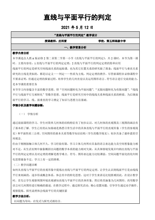 高中数学新人教版A版精品教案《2.1.3 空间中直线与平面之间的位置关系》