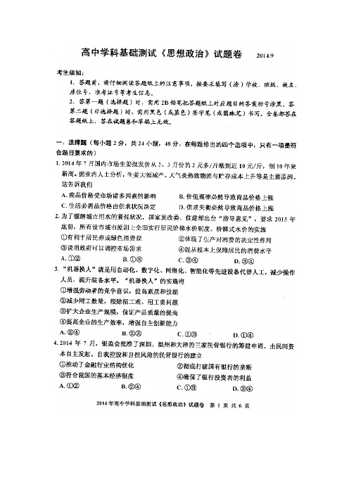 浙江省嘉兴一中2015届高三上学期学科基础测试政治试题(扫描版,有答案)