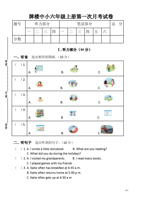六年级上册英语试题-月考试卷 湘少版