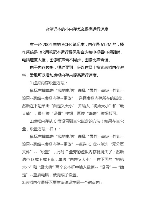 老笔记本的小内存怎么提高运行速度