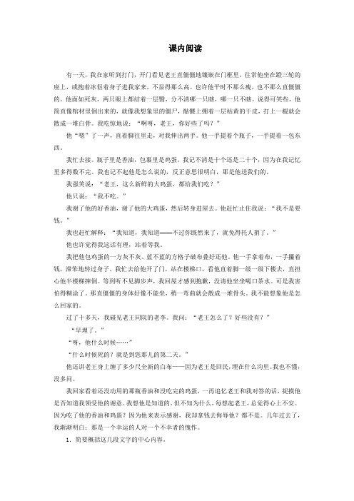 人教部编版七年级语文下册《老王》课内阅读2(含答案)