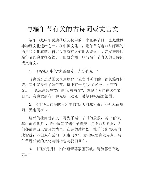 与端午节有关的古诗词或文言文