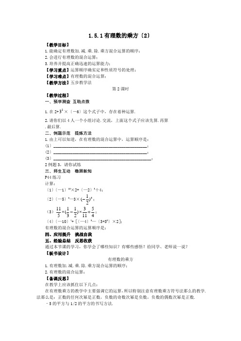 1.5.1有理数的乘方(2)  教学设计 人教版七年级数学上册