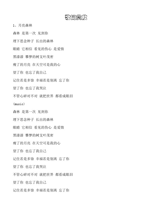 歌词赏欣