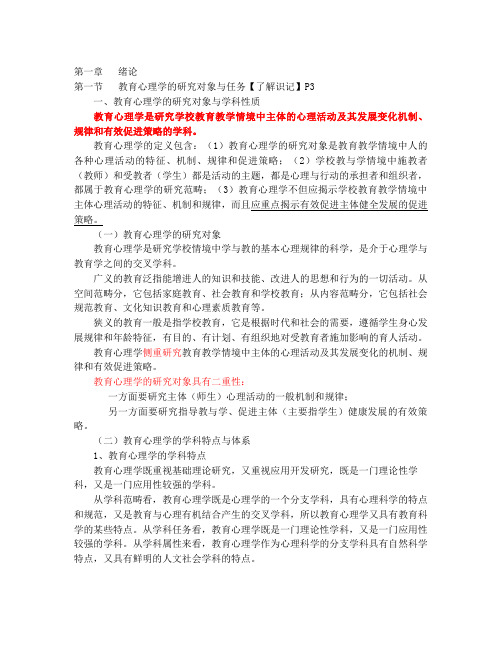 陈琦版教育心理学笔记