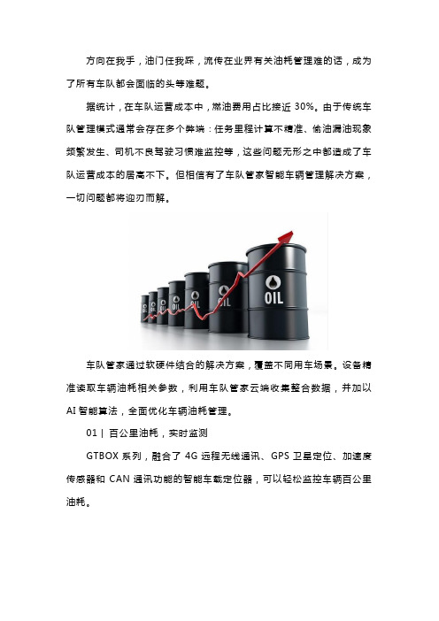 公司车辆油耗管理系统