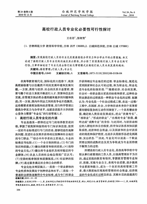 高校行政人员专业化必要性可行性探讨