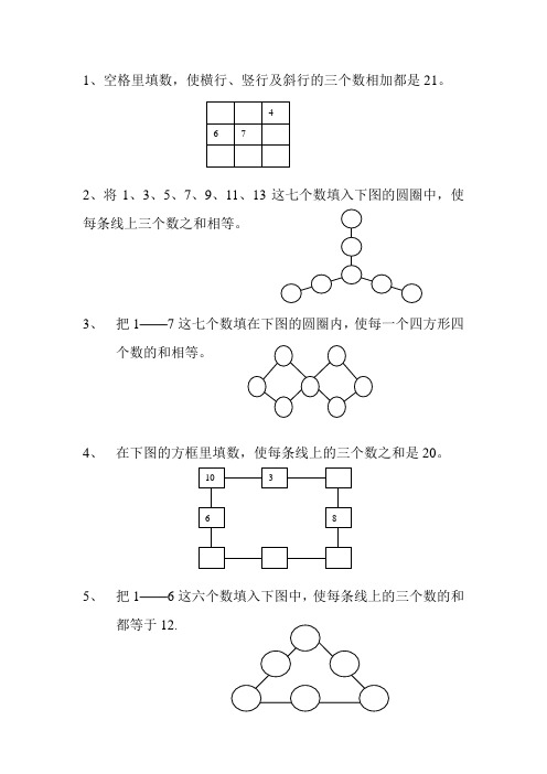 (完整版)巧填数字