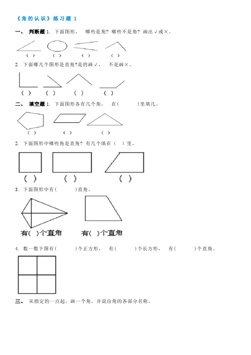 二年级认识角专项训练题