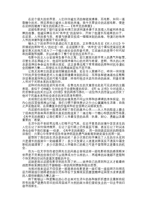 影子的剖析——评析肖申克的救赎