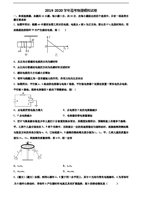 【精选3份合集】河北省廊坊市2019-2020学年高考物理预测试题