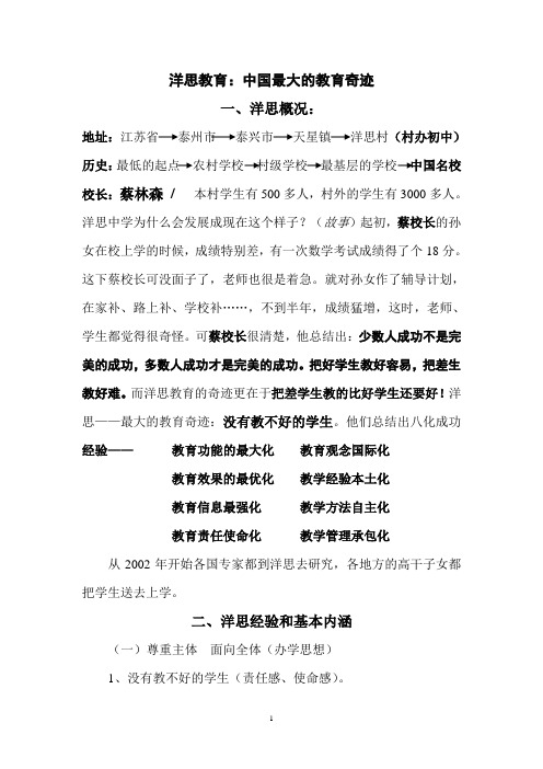 洋思教育:中国最大的教育奇迹