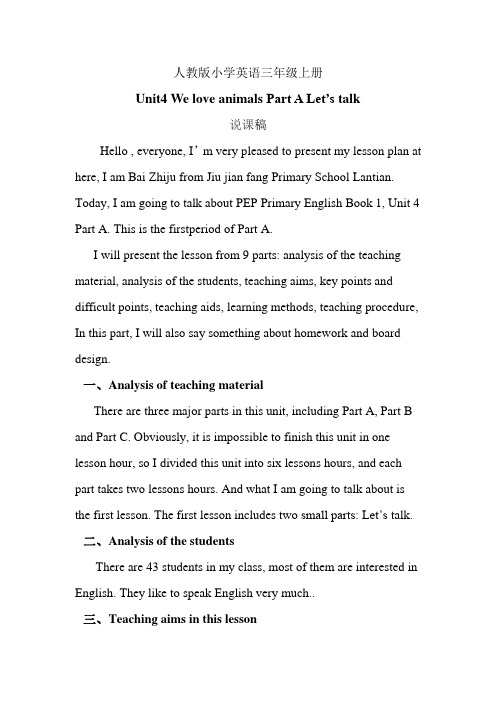 人教版小学英语三年级上册Unit4WeloveanimalsPartALet’stalk说课稿