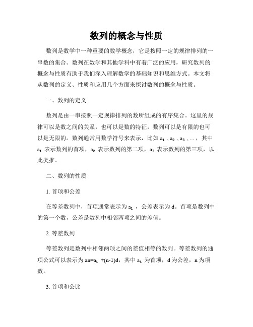 数列的概念与性质