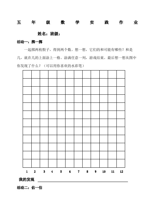 四年级下册暑假数学实践作业