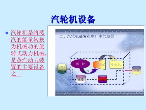 汽轮机原理1