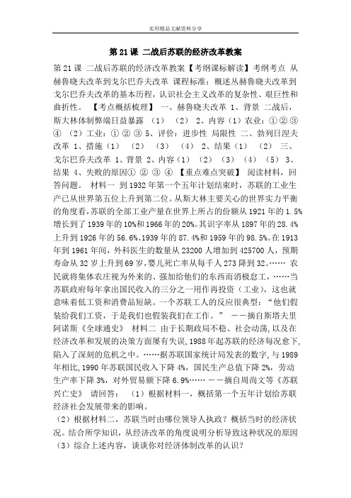 二战后苏联的经济改革教案