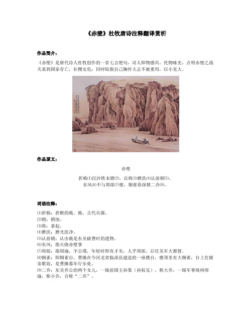 《赤壁》杜牧唐诗注释翻译赏析