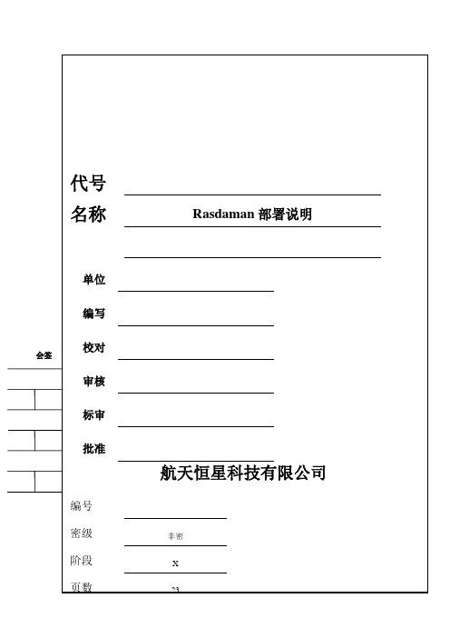 Rasdaman部署说明