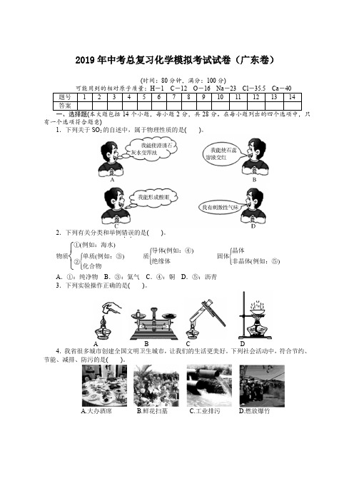 2019年中考总复习化学模拟考试试题及答案