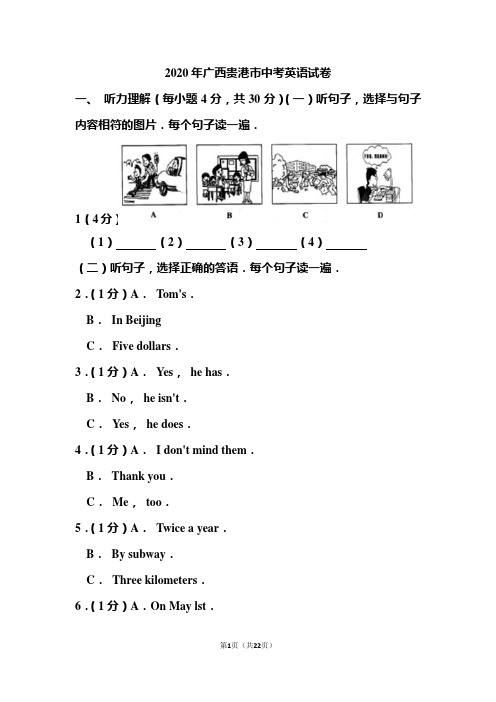 2020年广西贵港市中考英语试题 