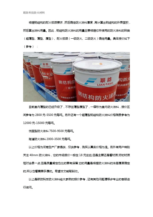 防火涂料价格多少钱1吨