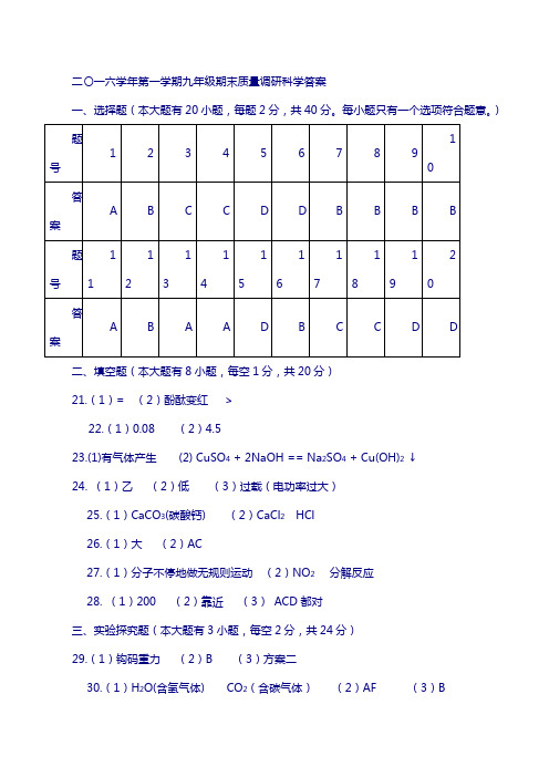 九年级科学期末评分标准