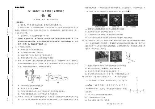 物理- 2021年高三5月大联考(新课标Ⅲ卷)(考试版)