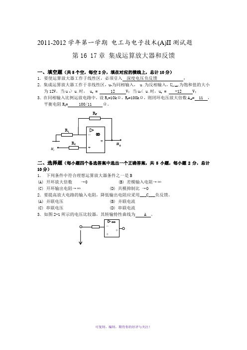 电工与电子技术(A)II测试题(第1学期)