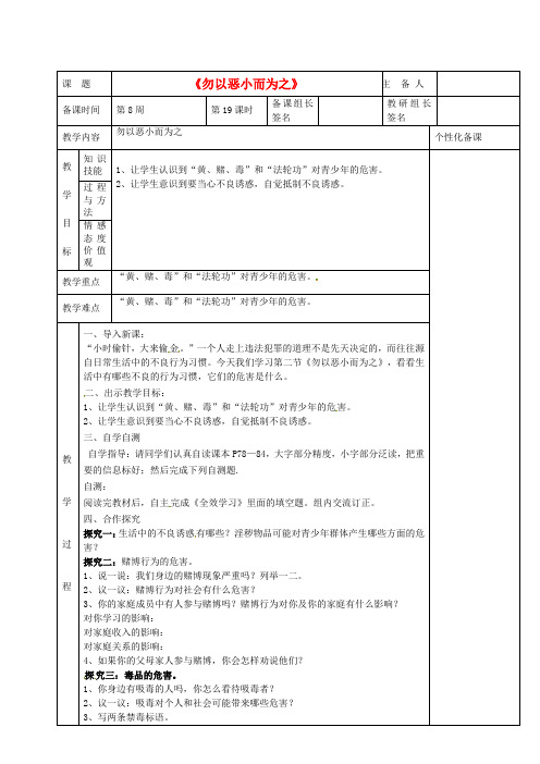 七年级政治下册 第五单元 第二节《勿以恶小而为之》教案 新人教版