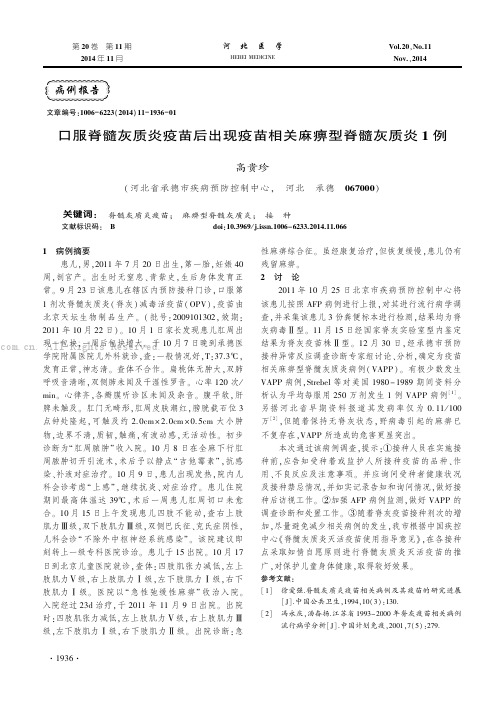 口服脊髓灰质炎疫苗后出现疫苗相关麻痹型脊髓灰质炎1例