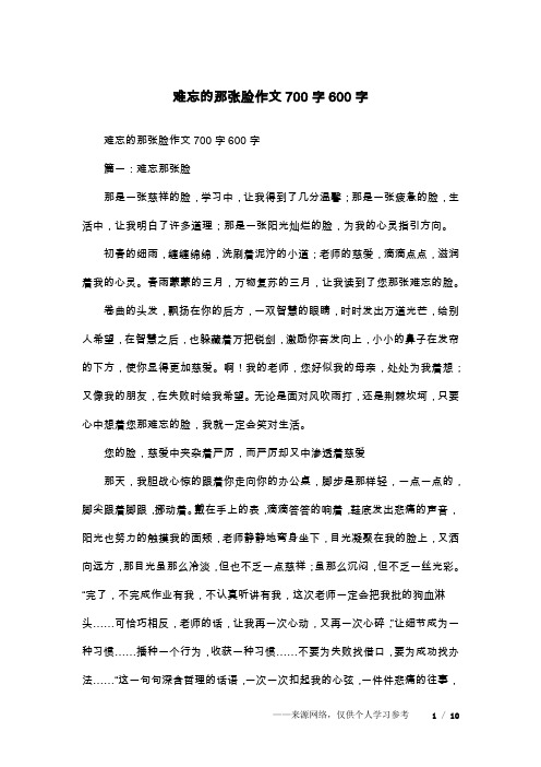 难忘的那张脸作文700字600字